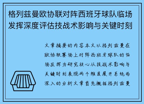 格列兹曼欧协联对阵西班牙球队临场发挥深度评估技战术影响与关键时刻表现 格列兹曼欧协联对阵西班牙球队临场发挥深度评估技战术影响与关键时刻表现