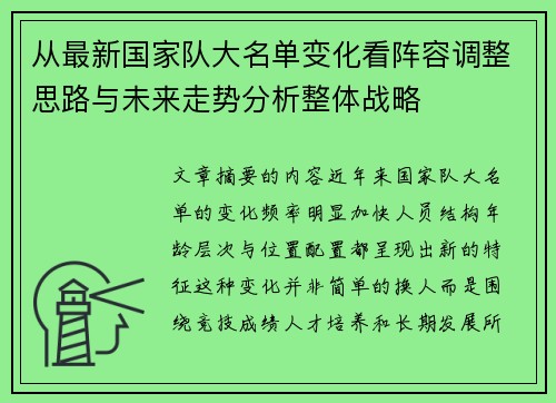 从最新国家队大名单变化看阵容调整思路与未来走势分析整体战略 从最新国家队大名单变化看阵容调整思路与未来走势分析整体战略