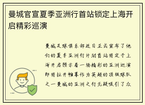 曼城官宣夏季亚洲行首站锁定上海开启精彩巡演 曼城官宣夏季亚洲行首站锁定上海开启精彩巡演