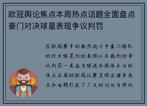 欧冠舆论焦点本周热点话题全面盘点豪门对决球星表现争议判罚