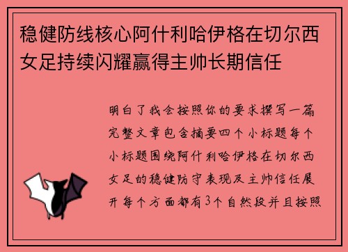 稳健防线核心阿什利哈伊格在切尔西女足持续闪耀赢得主帅长期信任 稳健防线核心阿什利哈伊格在切尔西女足持续闪耀赢得主帅长期信任