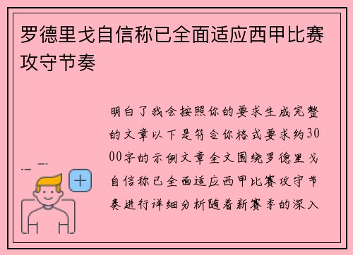 罗德里戈自信称已全面适应西甲比赛攻守节奏 罗德里戈自信称已全面适应西甲比赛攻守节奏